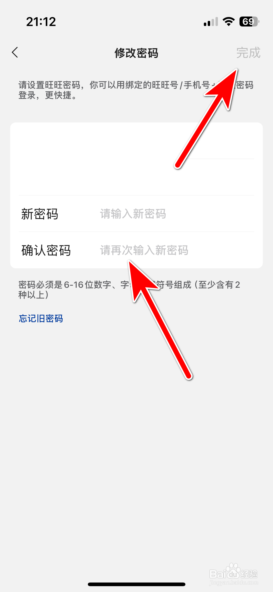 旺旺商聊如何修改账号密码
