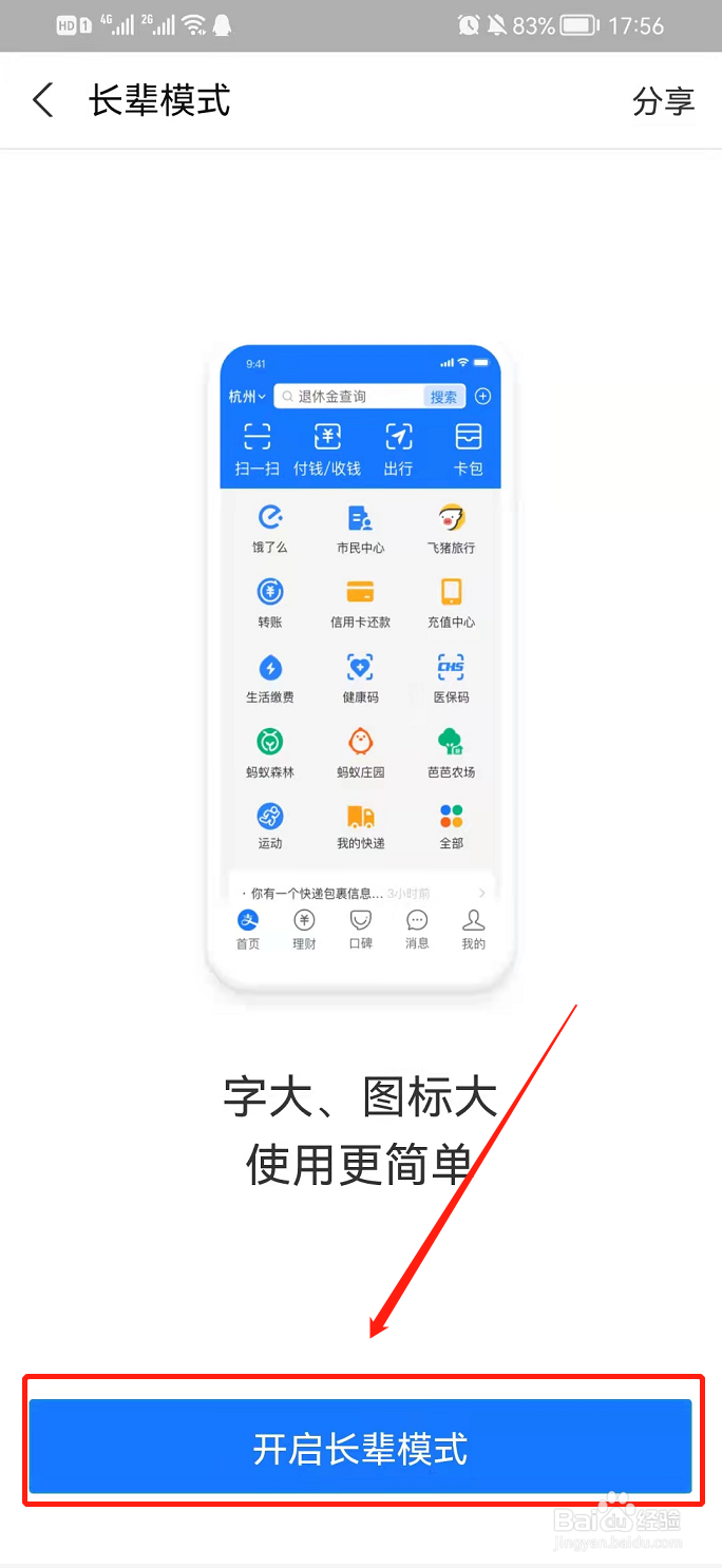 支付宝app开启长辈模式