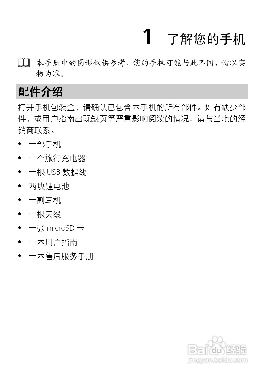 华为 T5900手机说明书:[1]