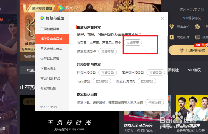腾讯视频看电影没有声音怎么办