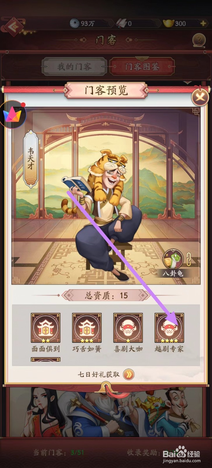 我是大东家怎么查看韦天才的越剧专家？