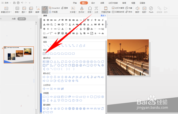 怎么操作PPT文档单按钮切换到另一张幻灯片