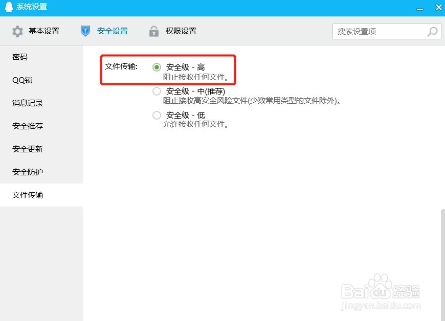 QQ如何拒收所有文件