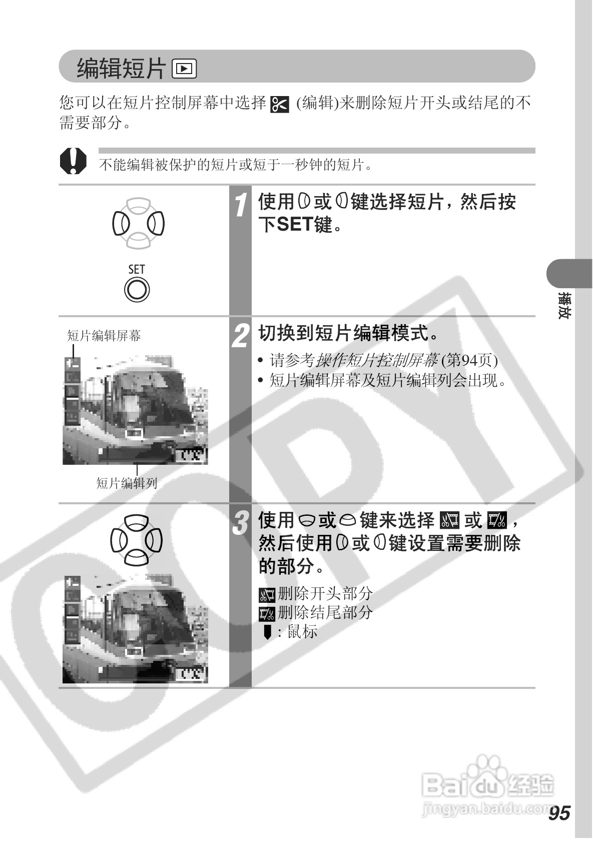 佳能DIGITAL IXUS 500数码相机使用说明书:[10]