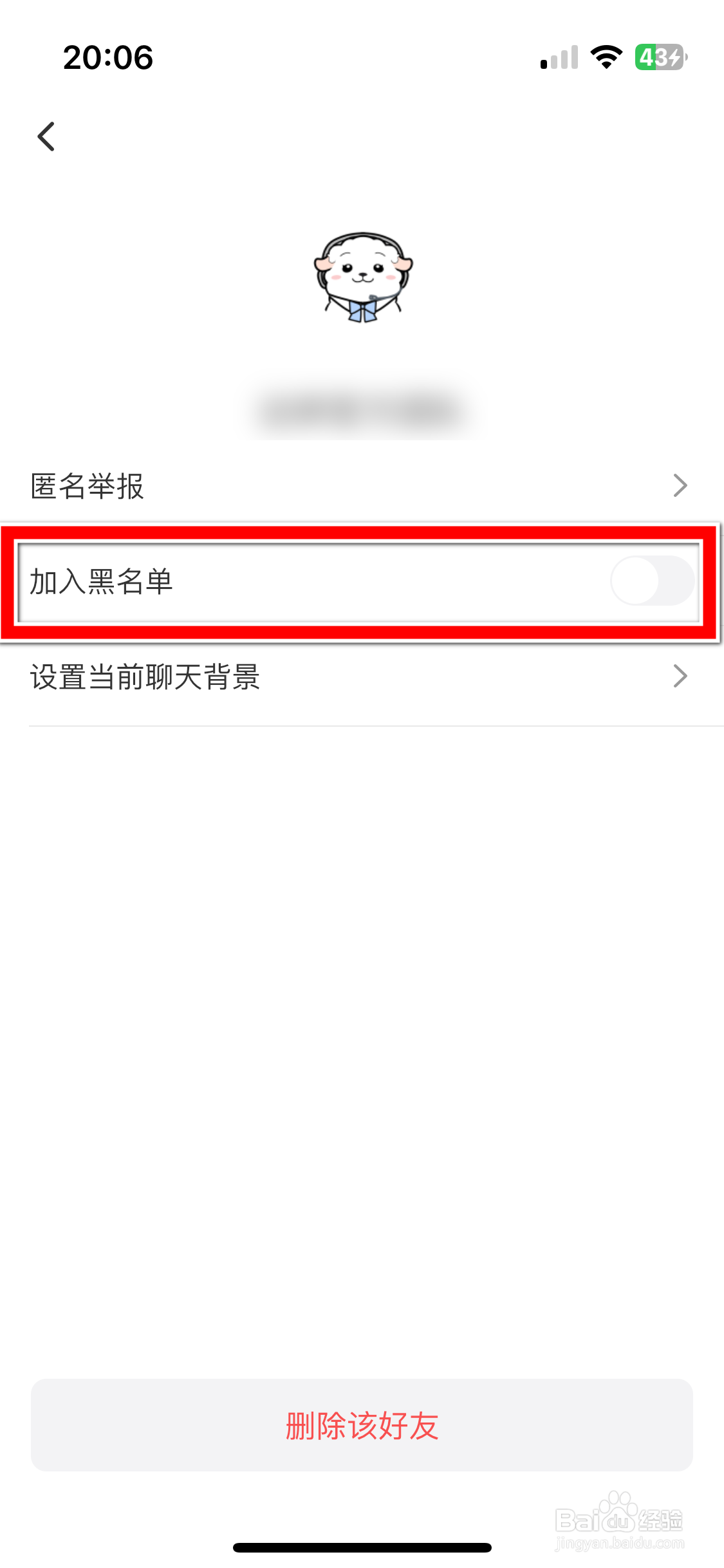 达咩如何把聊天对象加入黑名单