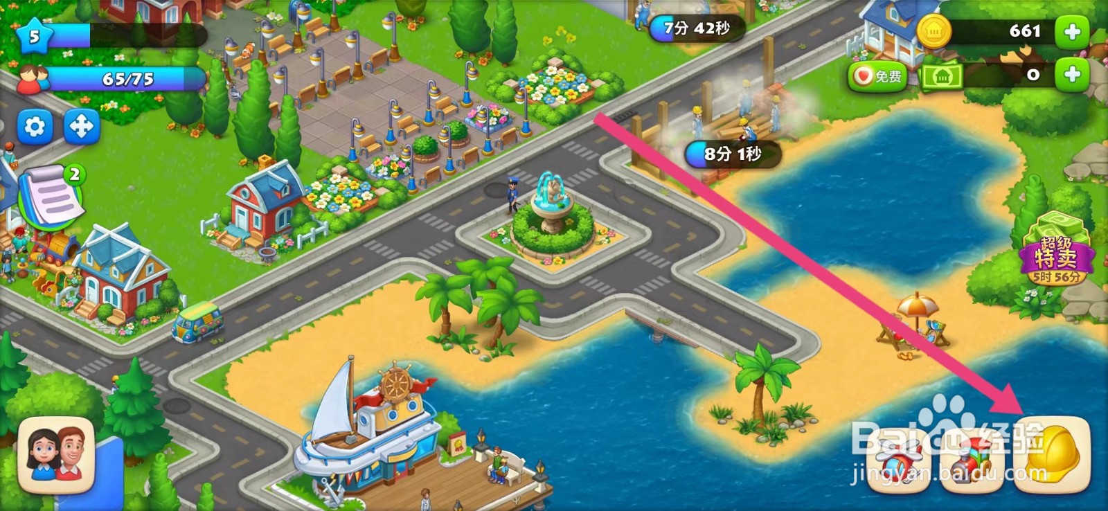 梦想城镇如何查看【小屋】