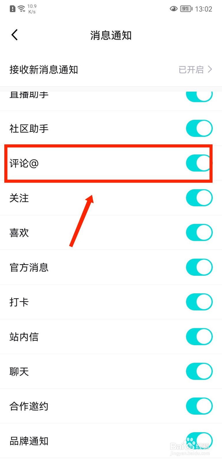 得物APP怎么关闭评论@提醒
