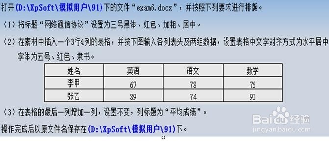 函授本科:计算机基础—Word模拟考试题(一)