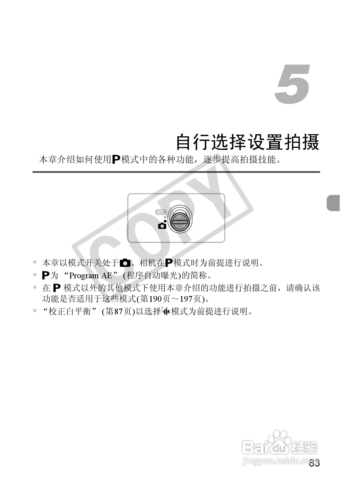 佳能DIGITAL IXUS 220 HS数码相机使用说明书:[9]