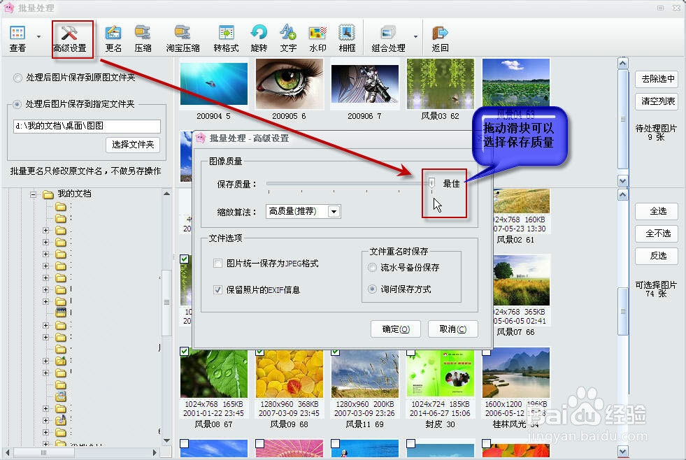 用isee批量转换图片格式