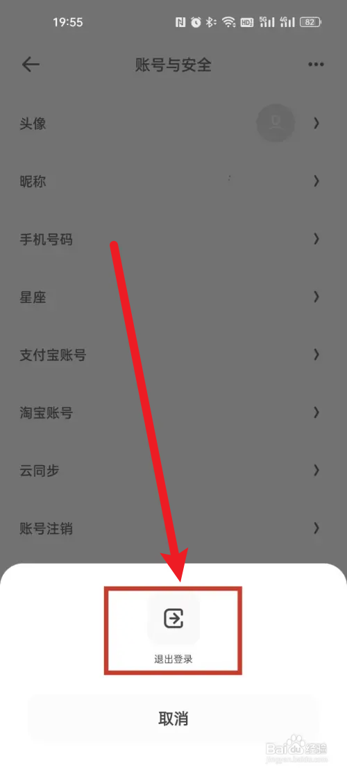 夸克如何退出账号