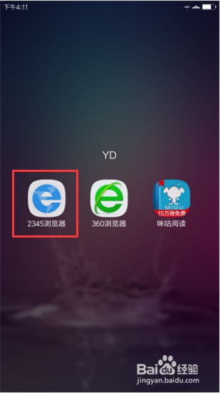 2345浏览器安卓版怎么设置为默认浏览器