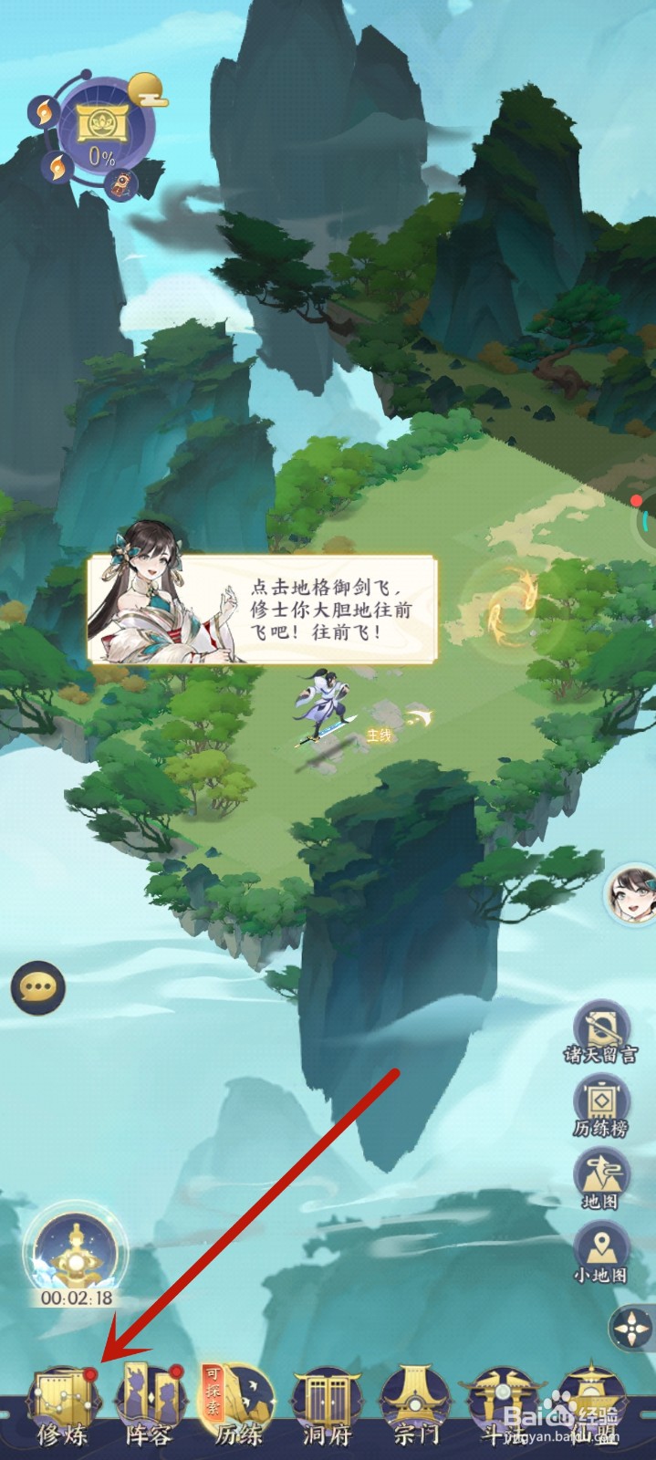 我的御剑日记如何升级到炼气二层
