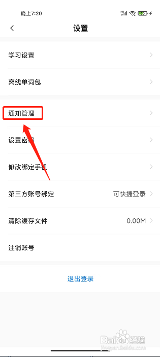 中公易词app怎么关闭消息推送通知