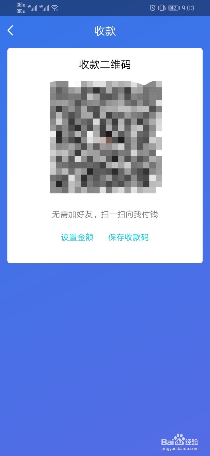 QQ如何查看我的收款二维码