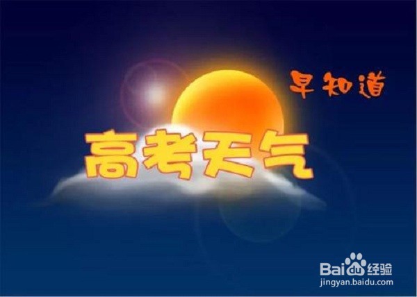 高考前两天考生应注意什么？