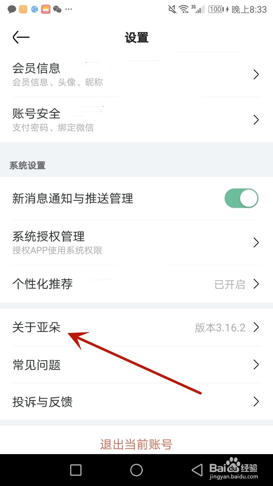 怎么检查亚朵是否更新了软件版本