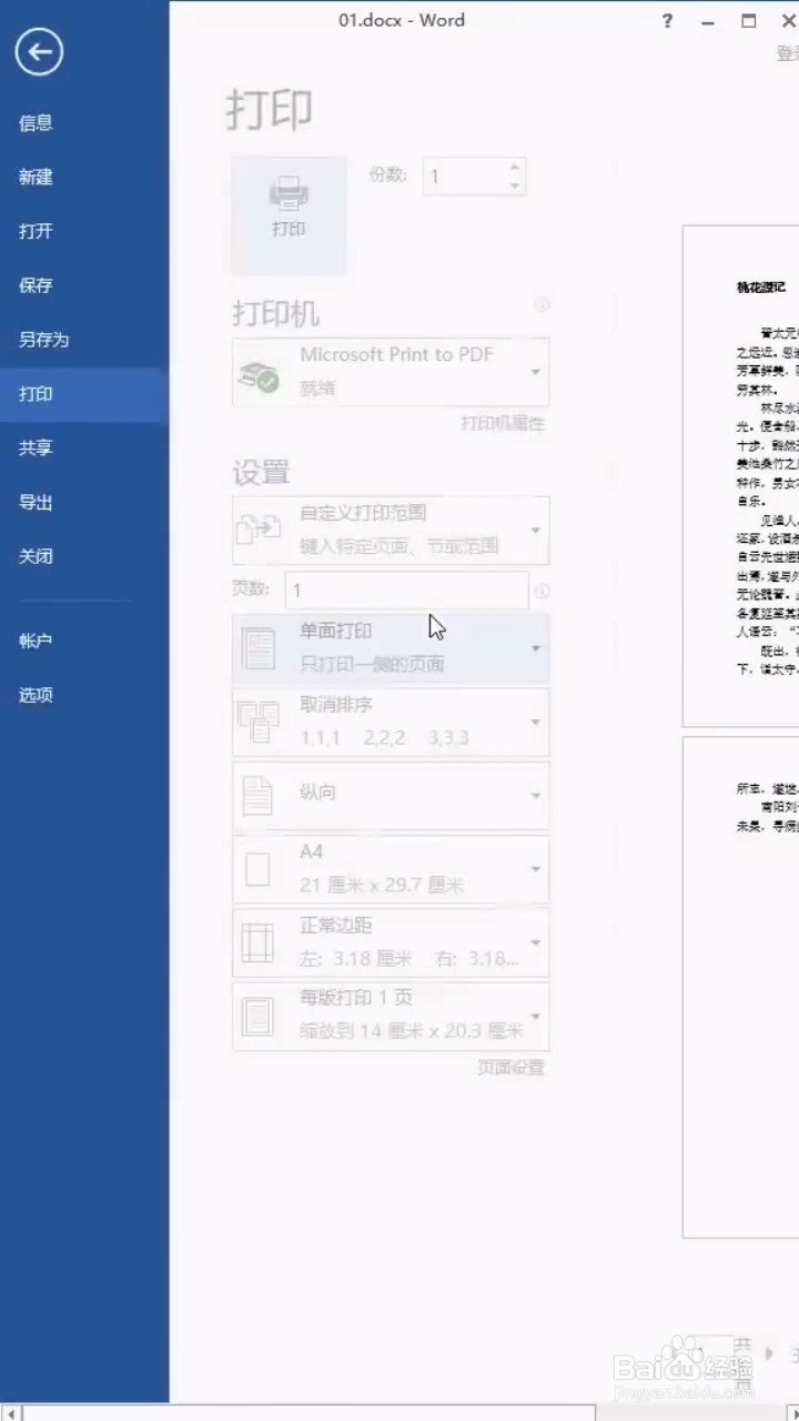 如何设置一页纸打印全部内容