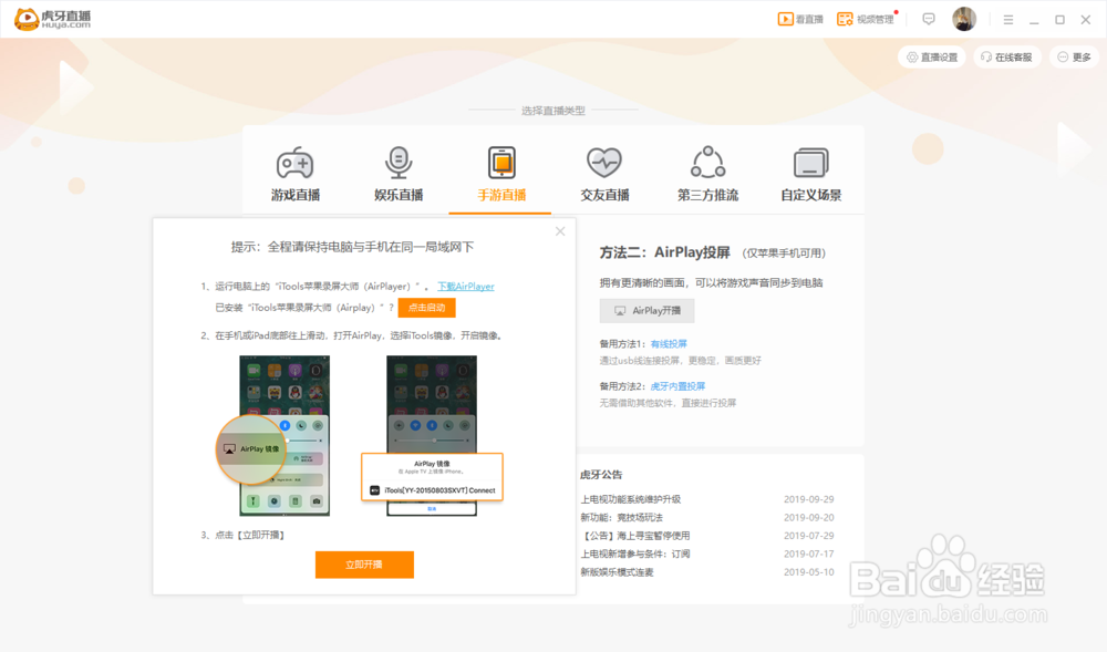 iOS如何通过数据线投屏到电脑？