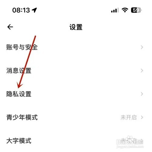 如何查看荔枝App中的黑名单