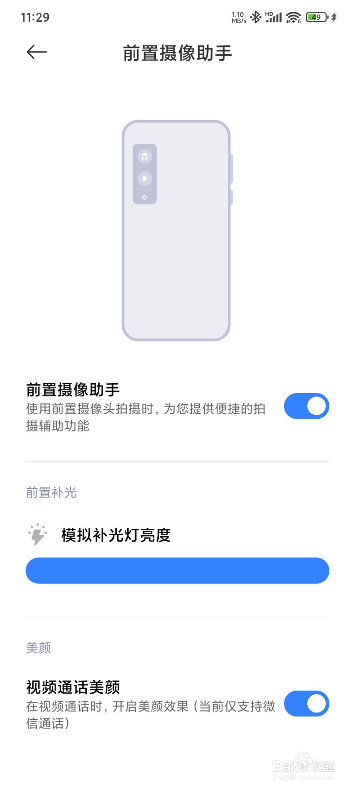 《微信》怎么设置美颜视频聊天