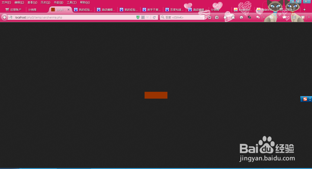 php制作验证码及验证码js局部刷新