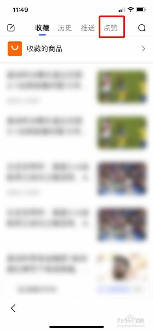 百度app我的点赞记录如何查看