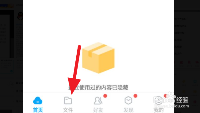 怎么删除百度网盘手机版的传输记录