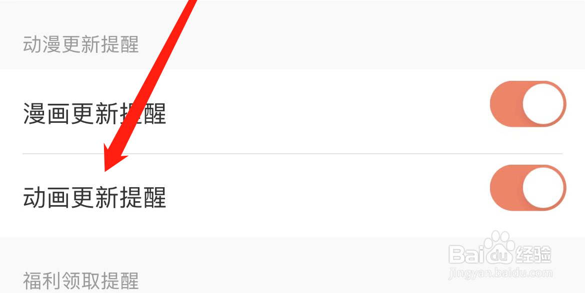 腾讯动漫APP如何开启动画更新提醒