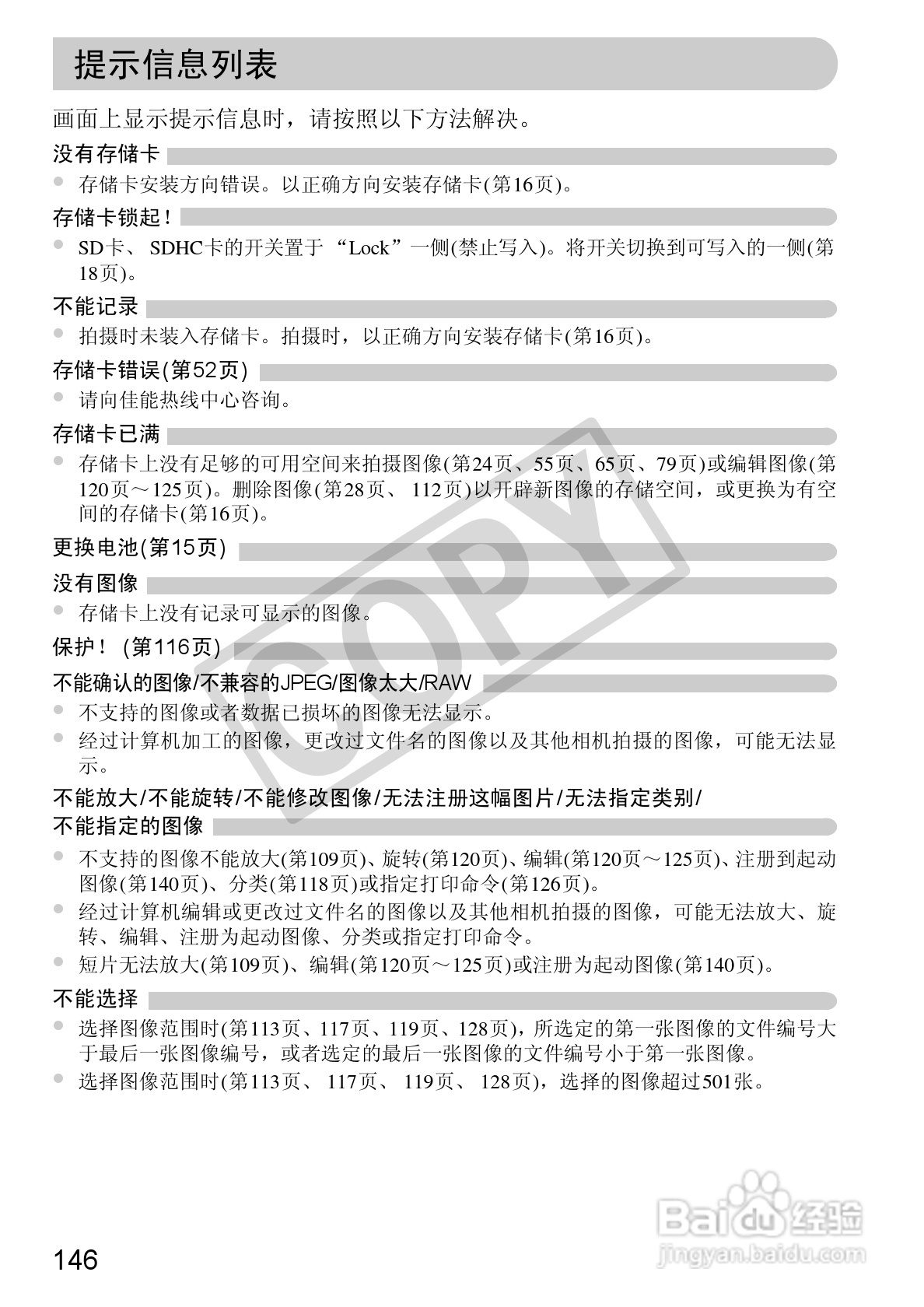 佳能DIGITAL IXUS 100 IS数码相机使用说明书:[15]