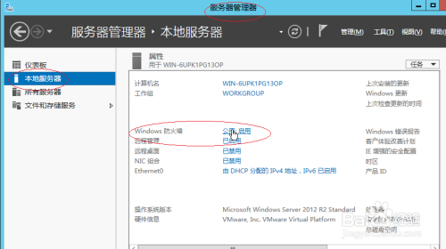 Windows server 2012启用Windows防火墙