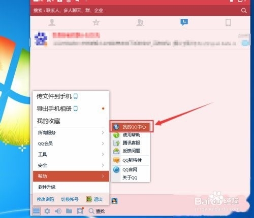 怎么隐藏自己的qq号
