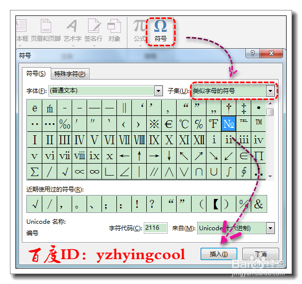 Excel制作打印票据时序号NO.(№)是怎么打出来的