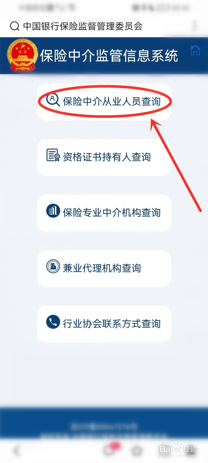 如何查询保险从业资格证书