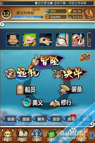 扬起你的旗帜《梦想海贼王》有爱评测