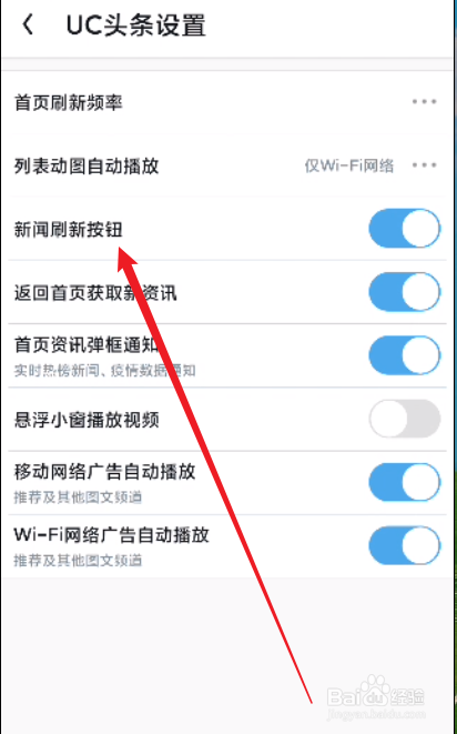 UC浏览器怎么关闭新闻刷新按钮