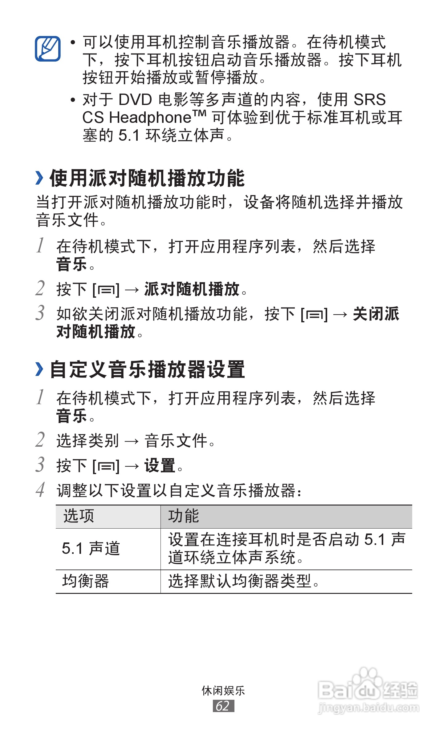 三星GT-S6108手机说明书:[7]