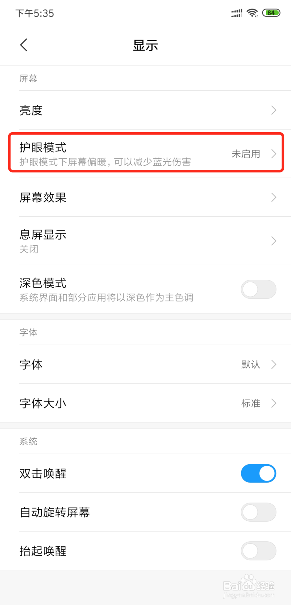 小米手机看多了眼晴累怎么办？开启护眼模式功能