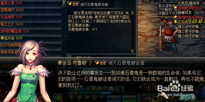 消灭石像鬼破法者任务攻略