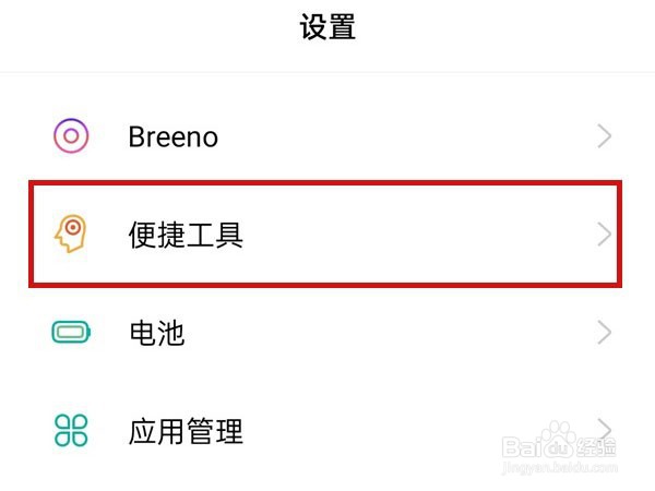 真我q3s怎么打开悬浮球