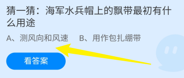 蚂蚁庄园7月19日海军水兵帽上的飘带最初的用途
