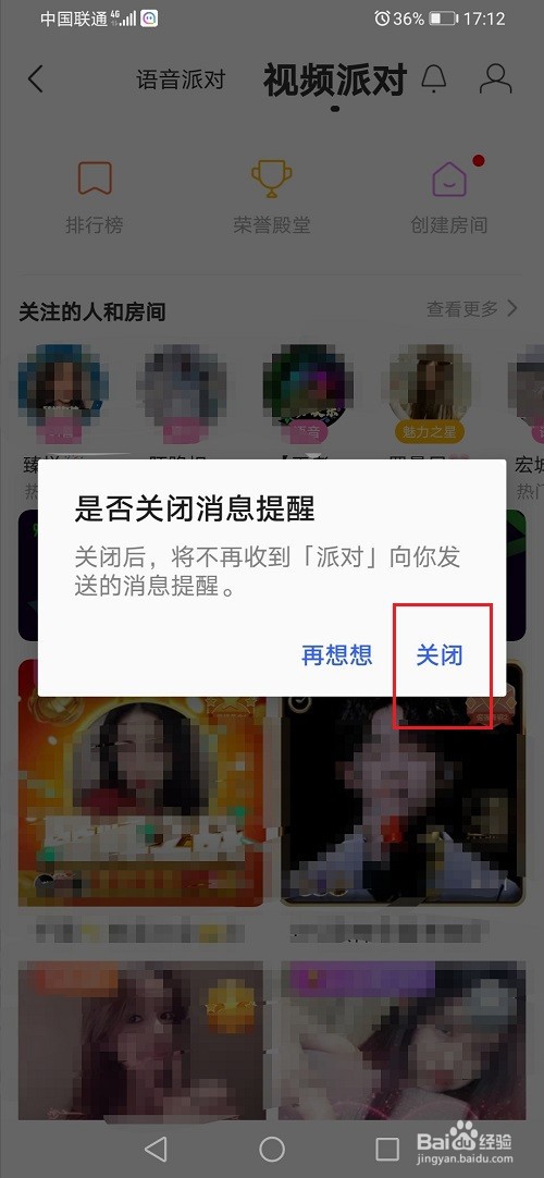 陌陌怎么关闭派对消息提醒