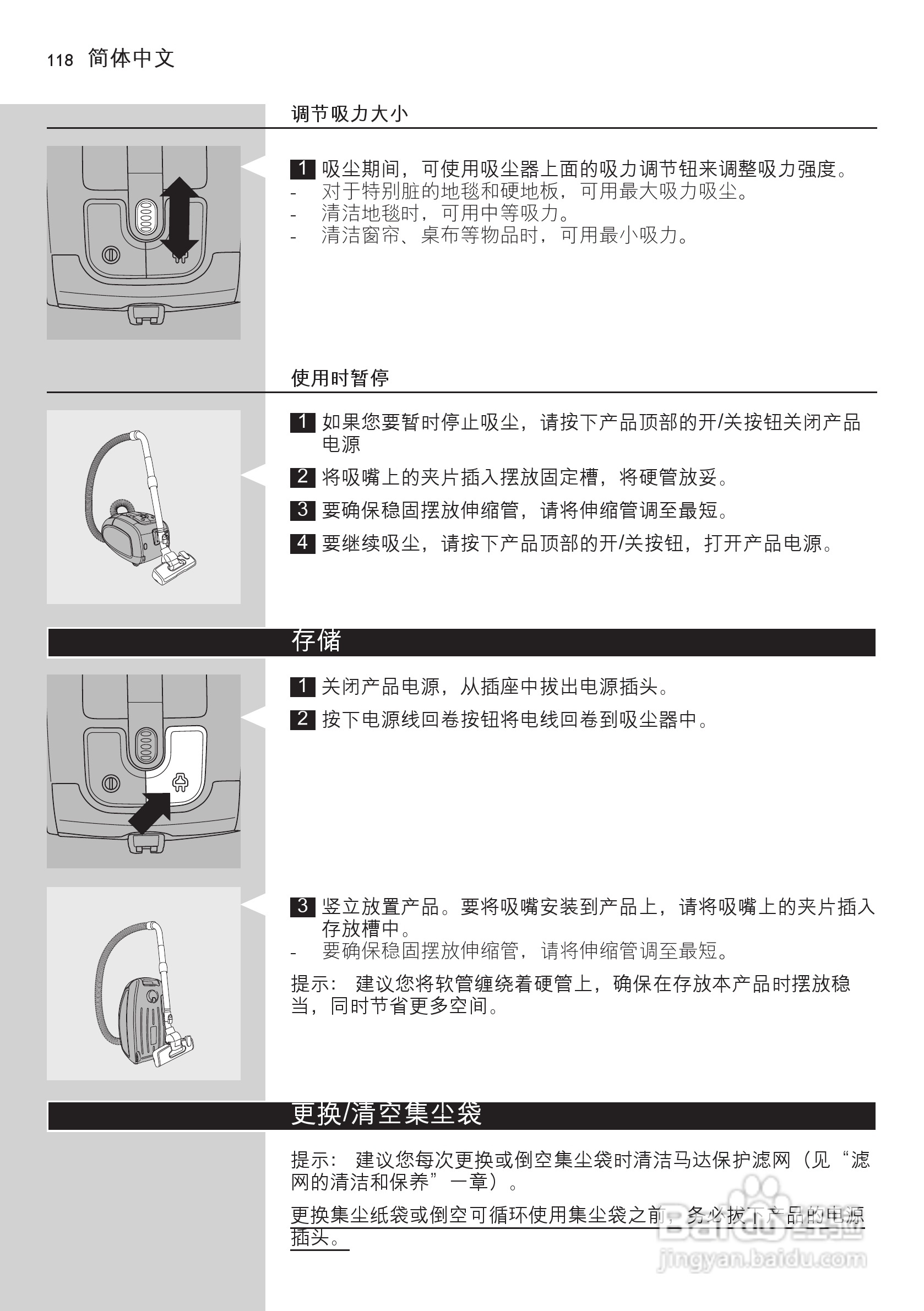 飞利浦 FC9304吸尘器使用手册:[12]