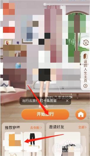 淘宝人生云旅行怎么玩