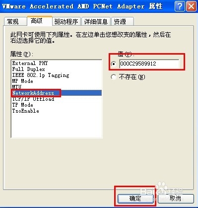如何修改电脑的MAC地址