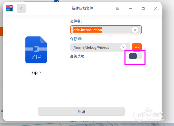 deepin20怎么压缩文件