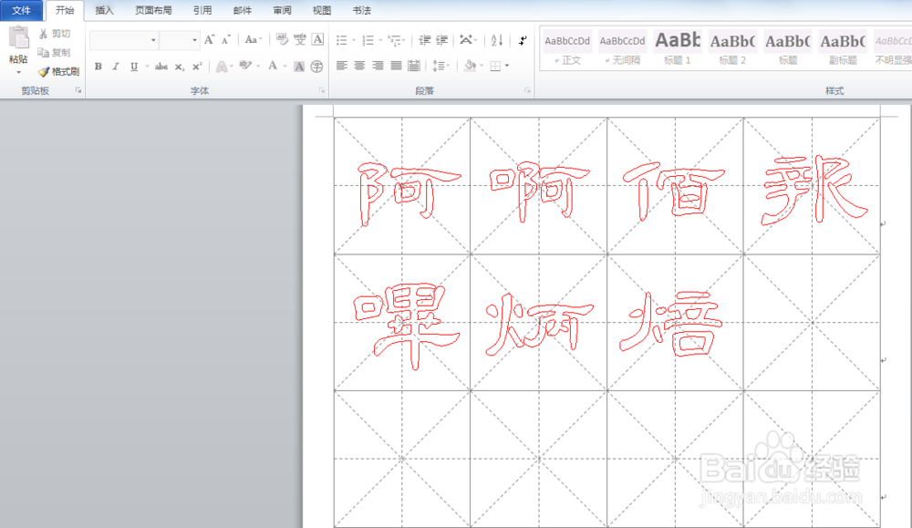 word2010书法字帖效果