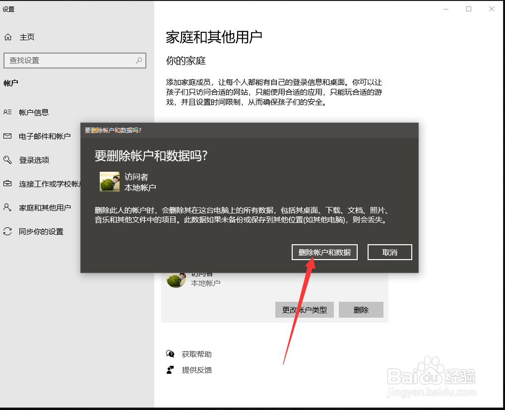电脑中设置的访客帐户如何删除