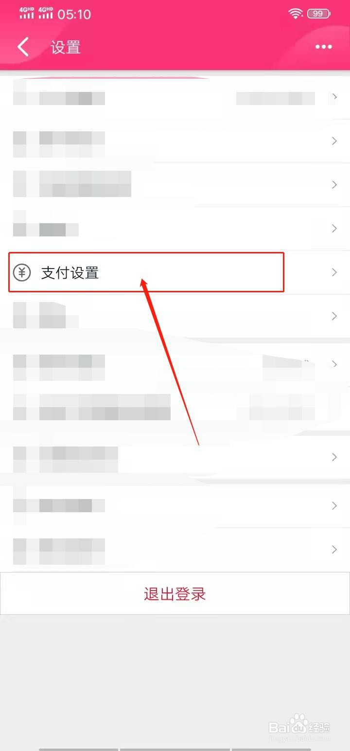 手机天猫APP怎么开通指纹支付