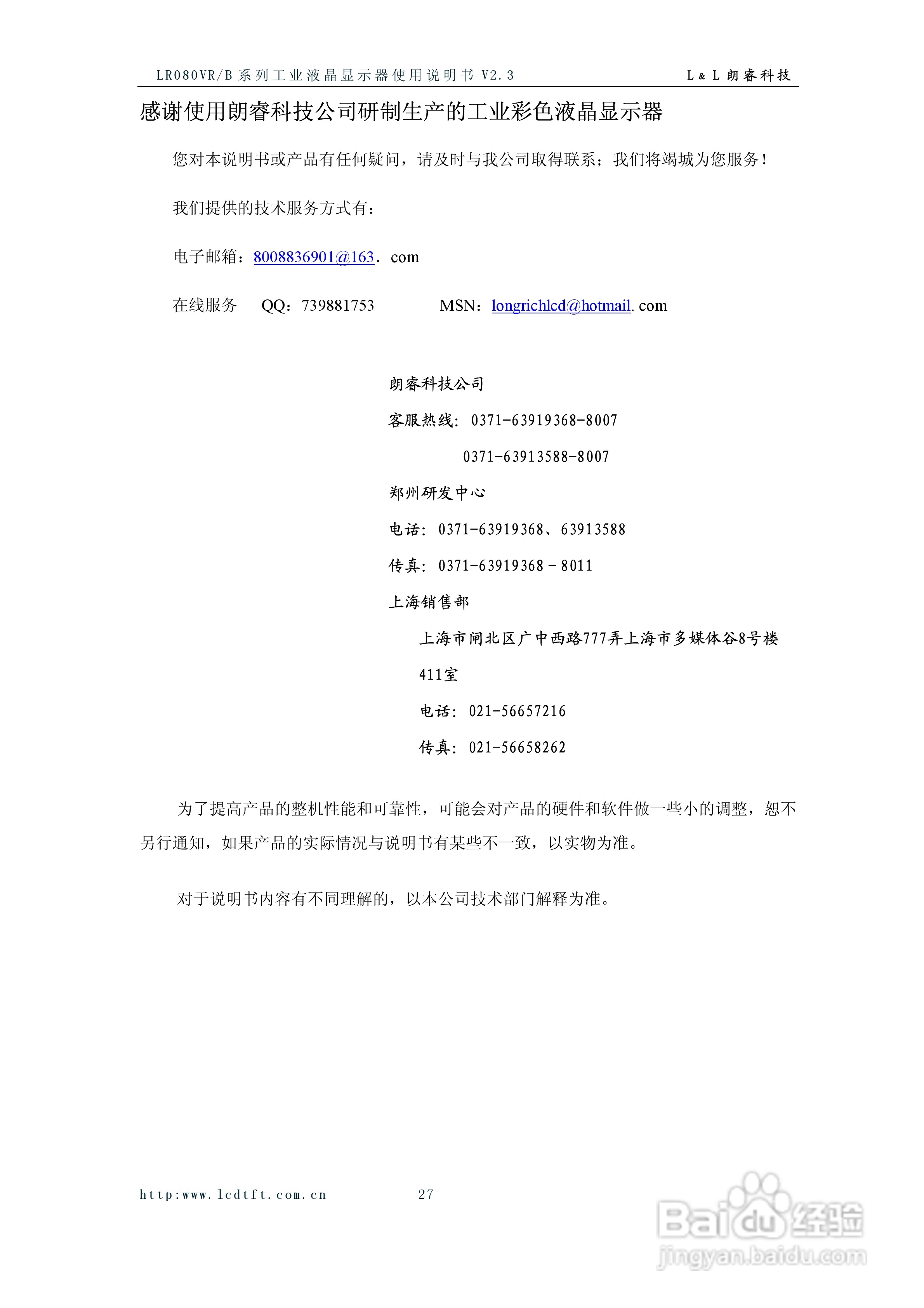 LR080VR/B系列彩色液晶显示器使用说明书:[3]